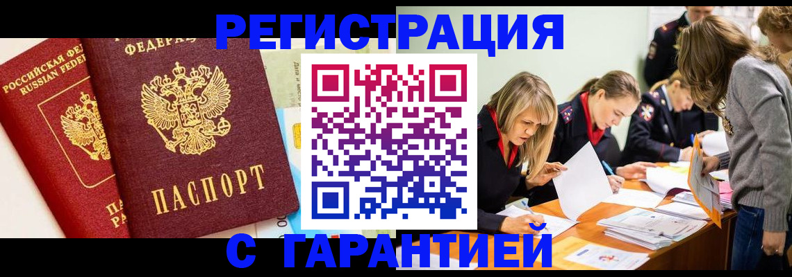 временная регистрация в Находке