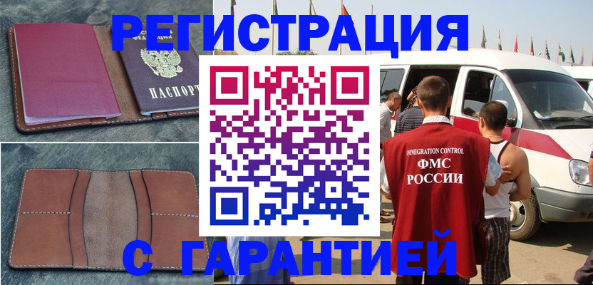 регистрация в Находке