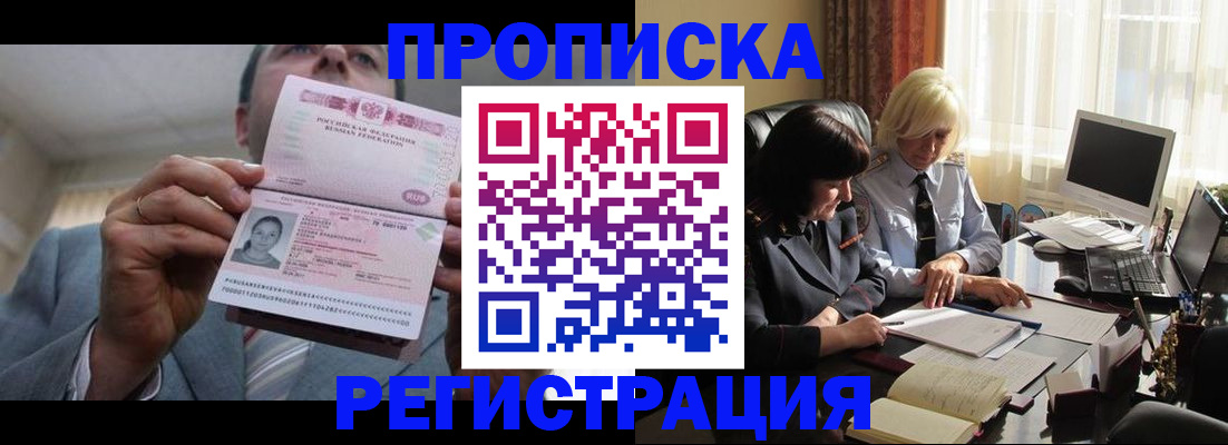 прописка 2025 в Находке