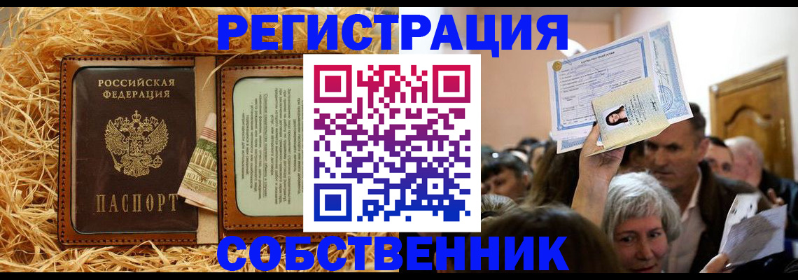 прописка гарантия в Находке