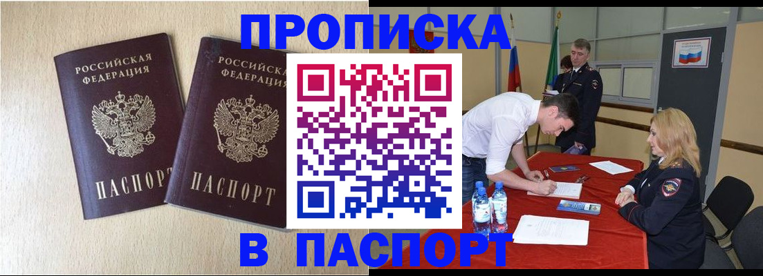 прописка в квартире в Находке